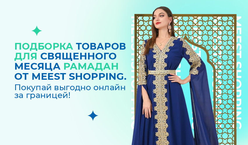 Обновление каталога Meest Shopping! - 41