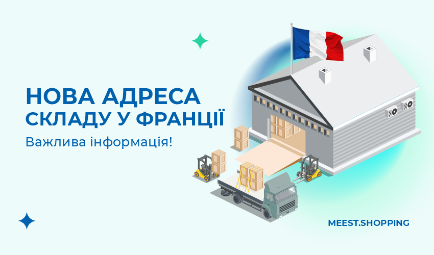 Meest Shopping | Міжнародна доставка покупок з інтернет-магазинів Європи, США | Сервіс онлайн шопінгу - 84