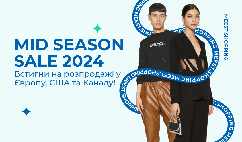 MID SEASON SALE в інтернет-магазинах Європи, Канади та США! - 4