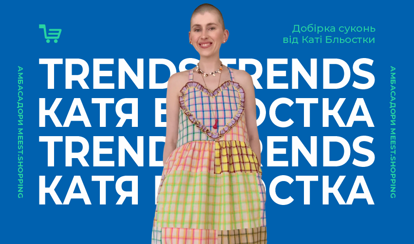 Новини та статті компанії Meest Shopping - доставка покупок із-за кордону - 29