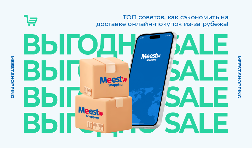 Результаты розыгрыша от Meest Shopping! - 30