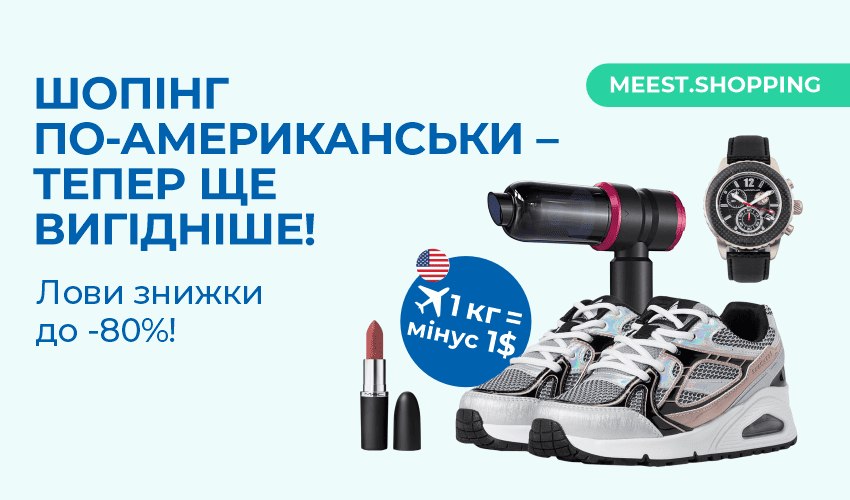 Что купить на Амазоне? | Meest Shopping - 30