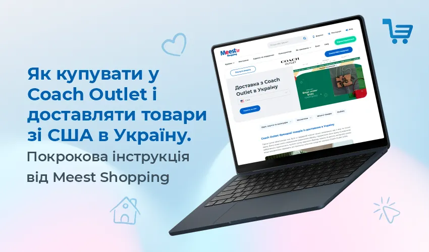 Як купувати у Coach Outlet і доставляти товари зі США в Україну. 