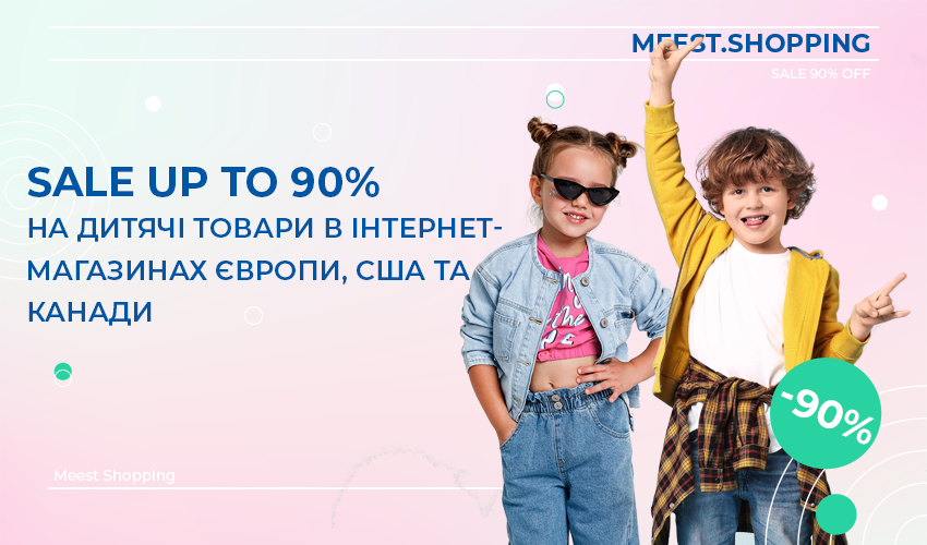 Бизнес-предложение от Meest Shopping по доставке из Европы! - 18