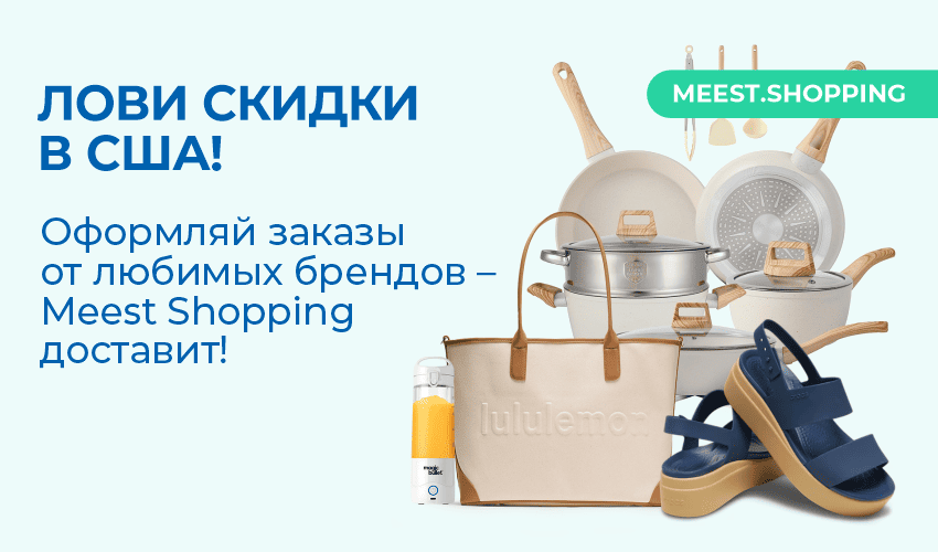 Успейте на сезон скидок в США! - 30