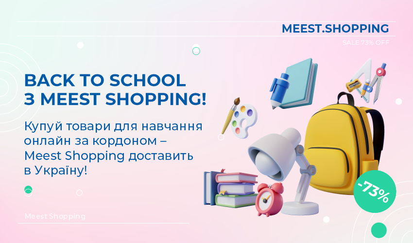 Style Guide від Meest Shopping - 4
