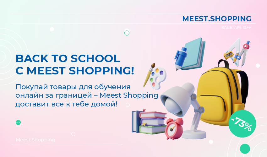 Meest Shopping | Доставка покупок с интернет-магазинов Европы, Турции и США | Сервис онлайн шоппинга - 37
