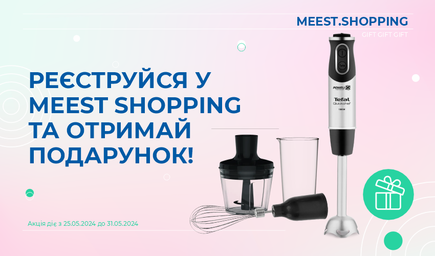 Розіграш подарунку від Meest Shopping за реєстрацію на сайті чи мобільний застосунок - 3