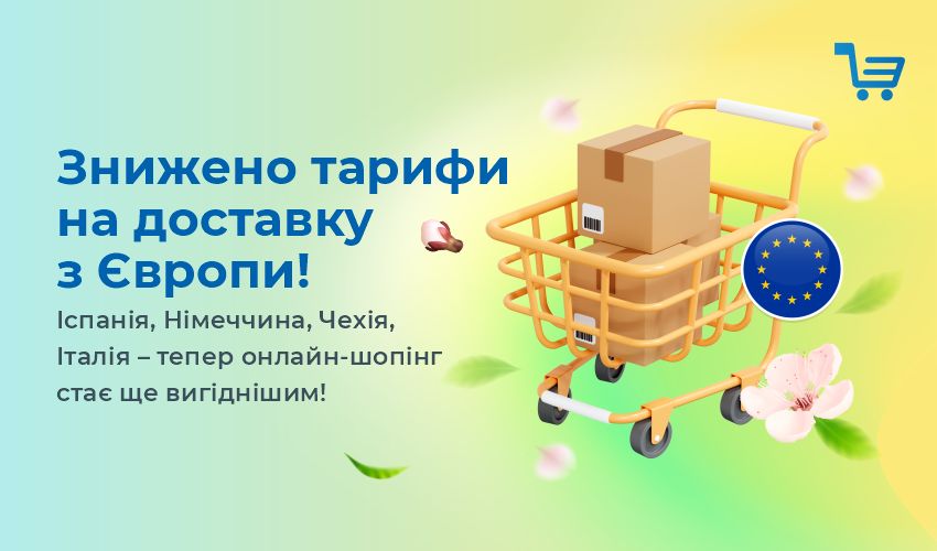  Розыгрыш от Meest Shopping: Регистрируйся и выигрывай подарки! - 123