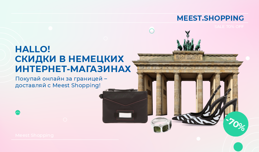 Новости, статьи и специальные предложения сервиса Meest Shopping- доставка покупок с Европы и США - [frontend.page.meta:page_kz] № 6 - 35