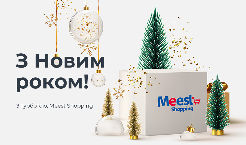 Новости, статьи и специальные предложения сервиса Meest Shopping- доставка покупок с Европы, США, Китая - Страница № 27 - 15