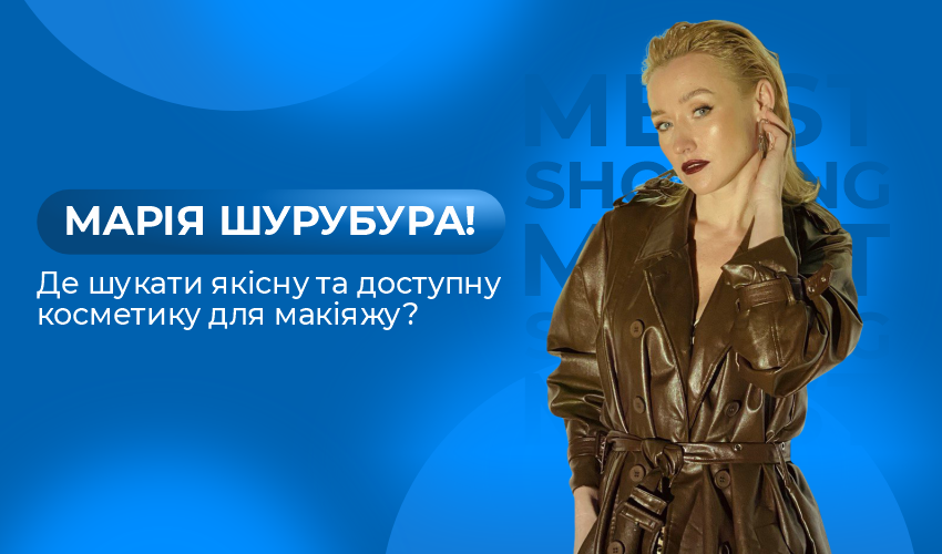 Ідеальний літній мейкап: добірка must-have засобів від Марії Шурубури. - 32