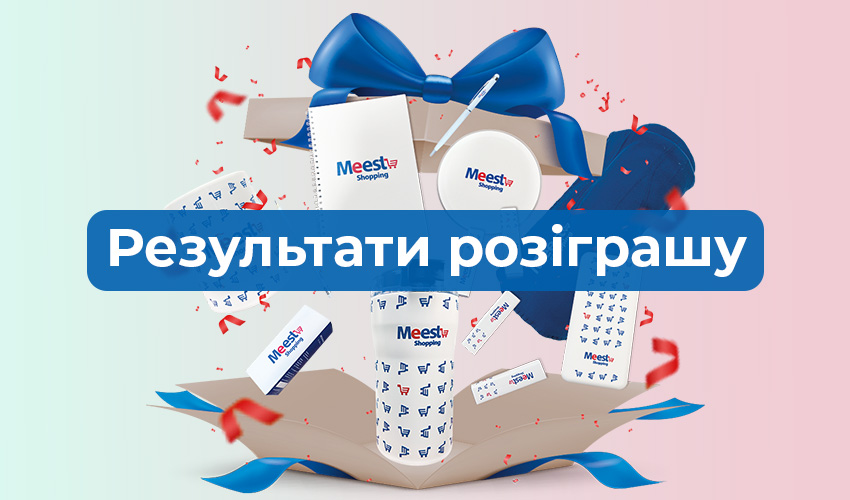 Дарим -50% на первую доставку посылки сервисом Meest Shopping из Европы! - 6