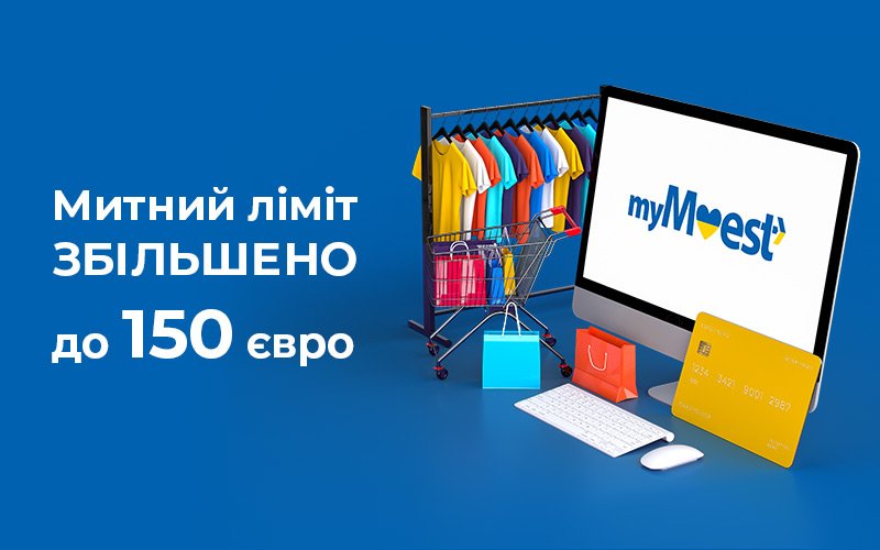 Meest Shopping | Доставка покупок з інтернет - магазинів Європи, США | Сервіс онлайн шопінгу - 173