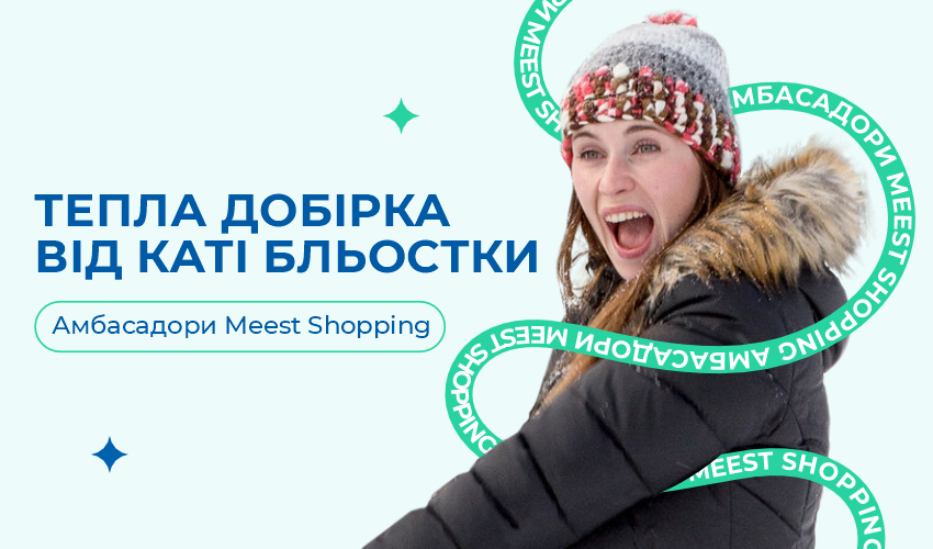 Meest Shopping | Доставка покупок с интернет-магазинов Европы, США | Сервис онлайн шоппинга - 84