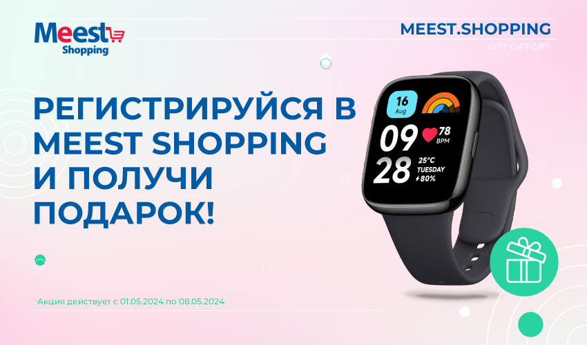 myMeest теперь Meest Shopping! - 4
