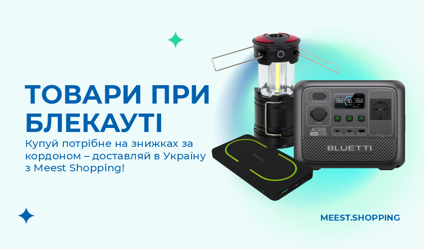 Meest Shopping | Міжнародна доставка покупок з інтернет-магазинів Європи, США | Сервіс онлайн шопінгу - 77