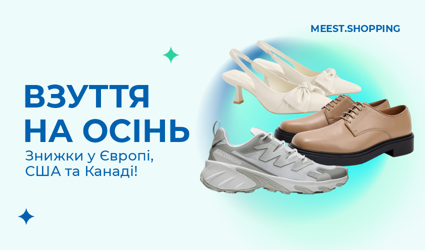 MID SEASON SALE в інтернет-магазинах Європи, Канади та США! - 38