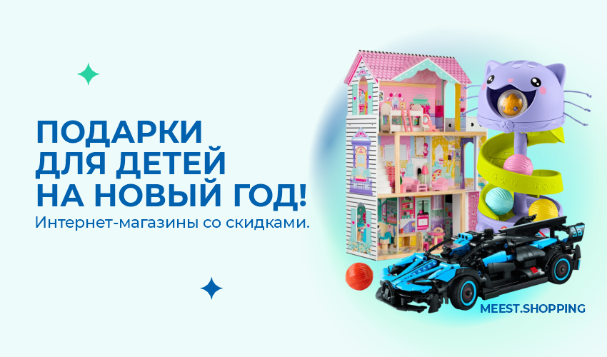 Топ детских интернет-магазинов Европы с доставкой в Казахстан  | Meest Shopping - 32