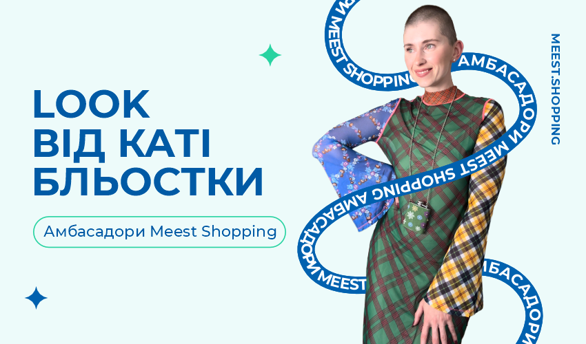 Новини та статті компанії Meest Shopping - доставка покупок із закородону - 59