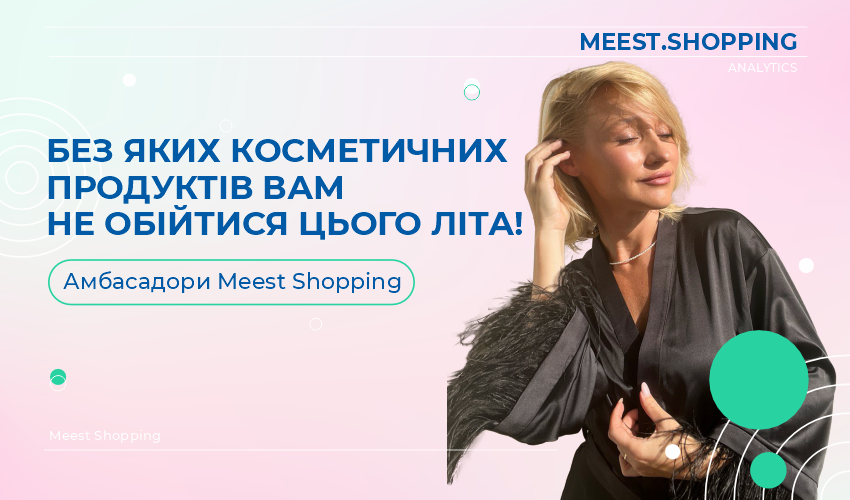 Новини та статті компанії Meest Shopping - доставка покупок із закородону - Сторінка № 4 - 43