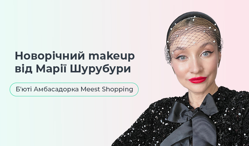 Купуй онлайн в Європі та виграй iPhone 29 / 1 / 2020 | Meest Shopping - 25