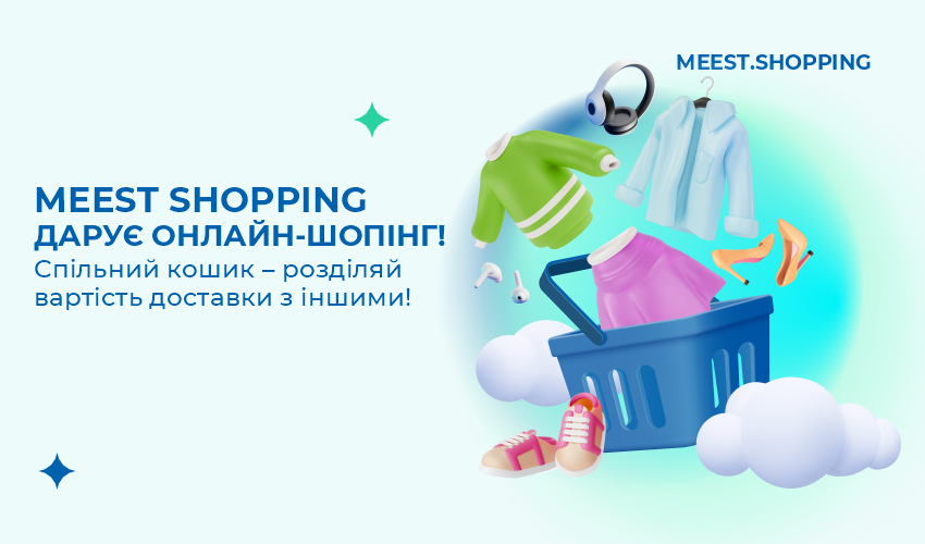 Сервис Общая корзина теперь в приложении myMeest Shopping!  - 4