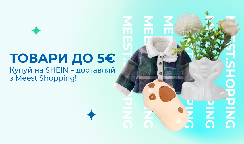 ТОП знахідок до 5 € на SHEIN. - 30