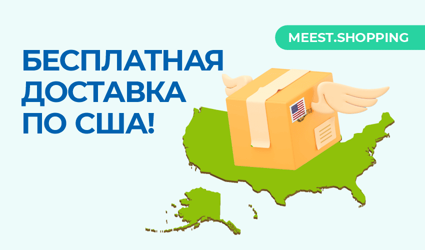 Новости, статьи и специальные предложения сервиса Meest Shopping- доставка покупок с Европы и США - Страница № 4 - 53