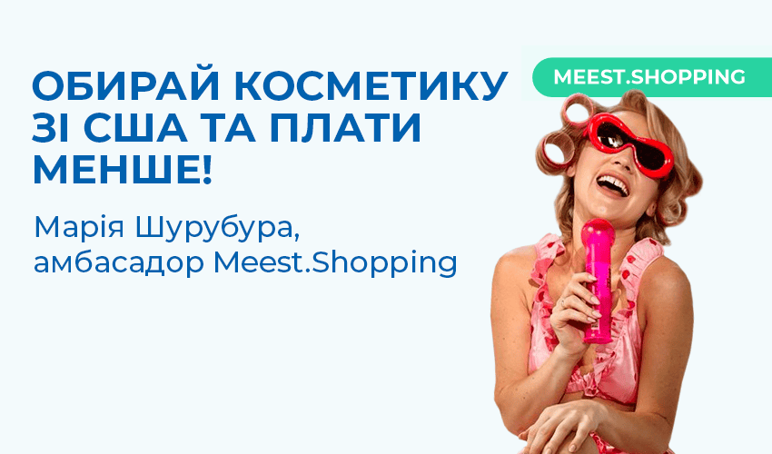 Style Guide от Meest Shopping - 30