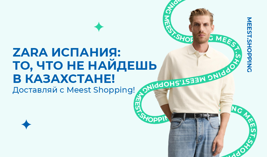 Meest Shopping Казахстан | Доставка покупок с интернет-магазинов Европы, Турции и США | Сервис онлайн шоппинга - 35