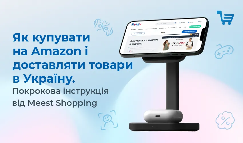 Как покупать на Amazon и доставлять товары в Украину