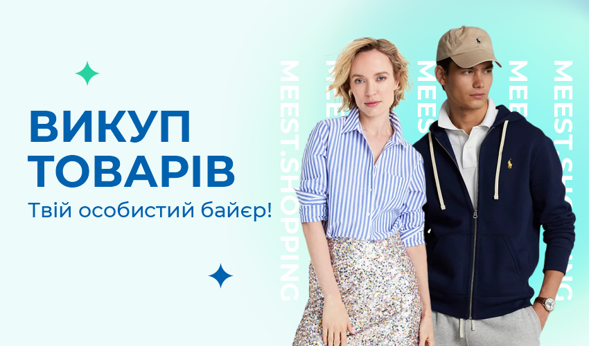 Послуга «Викуп товарів» від Meest Shopping! - 30