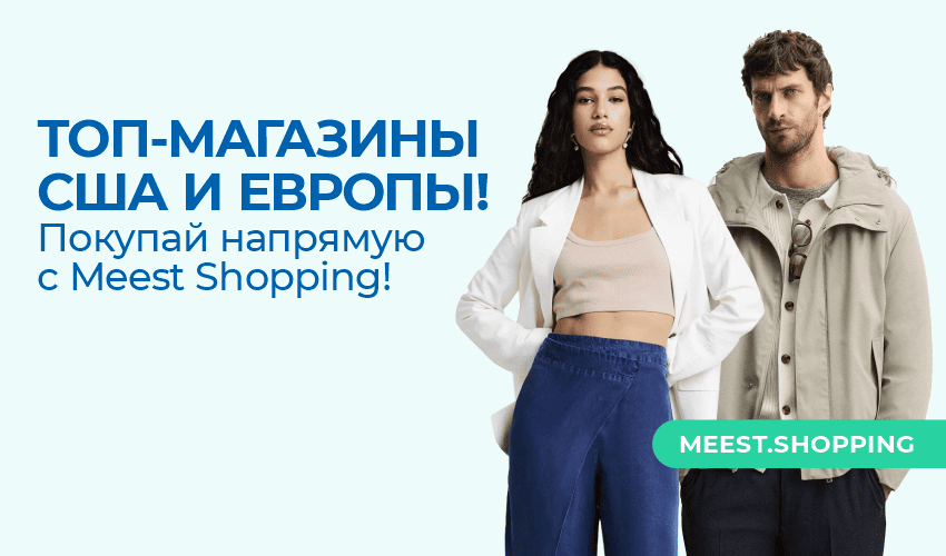  Скидки до -80% в интернет-магазинах Европы и США! - 36