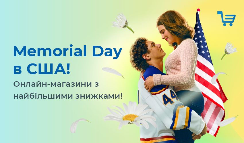 Meest Shopping | Доставка товаров с интернет-магазинов Европы, США и Канады - 332