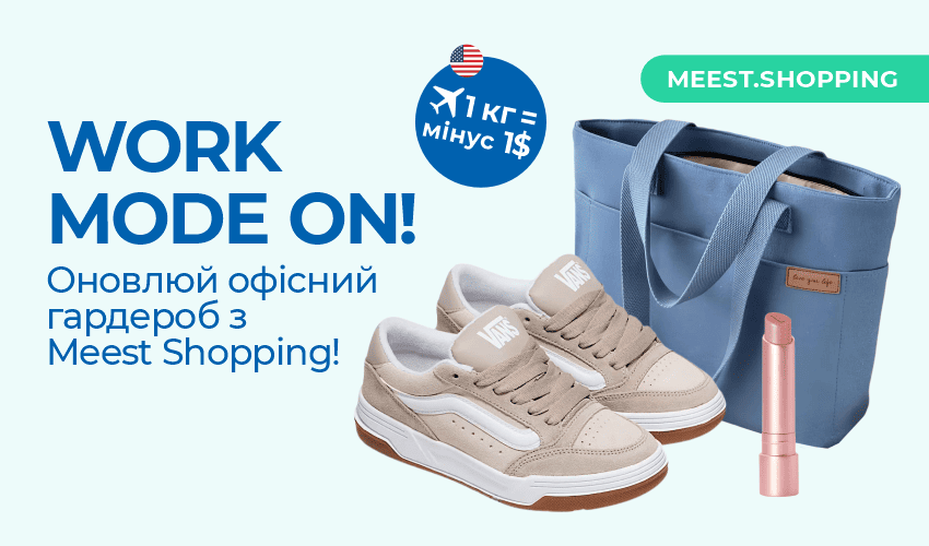 Meest Shopping | Доставка товарів з інтернет-магазинів Європи, США та Канади - 241