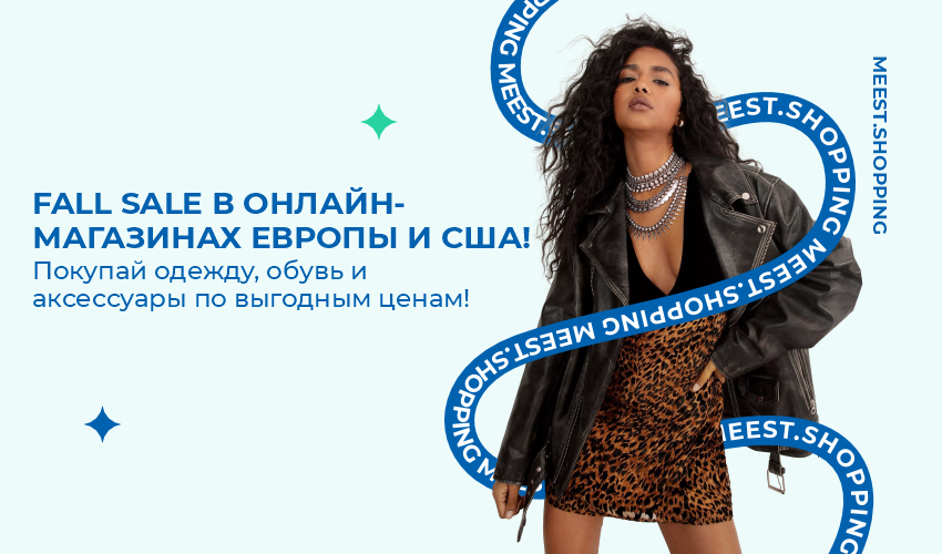 MID SEASON SALE в интернет-магазинах Европы и США! - 22