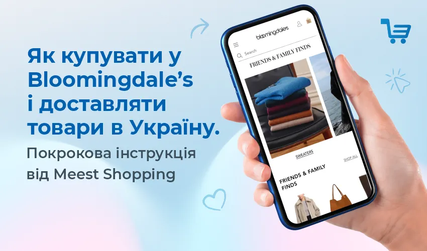 Як зареєструватися на Bloomingdale’s та доставити покупки зі США в Україну