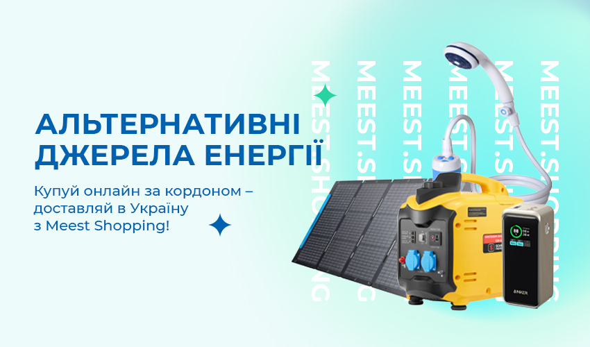 Календар знижок від Meest Shopping! - 49