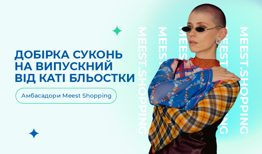 Реєструйтесь у Meest Shopping та вигравайте подарунки. - 39