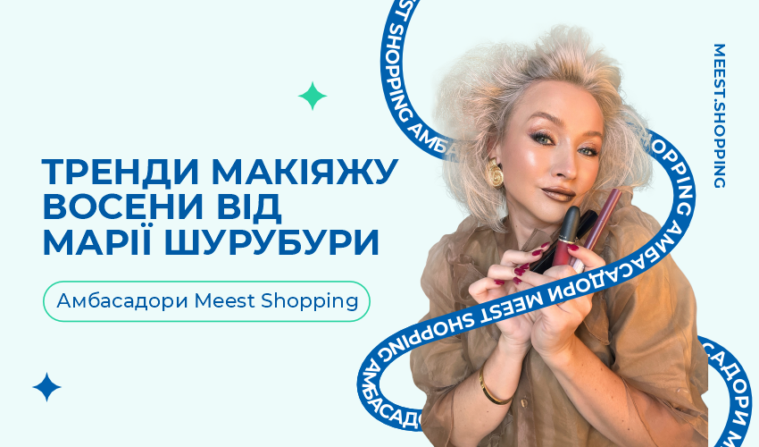 Новини та статті компанії Meest Shopping - доставка покупок із закородону - 51