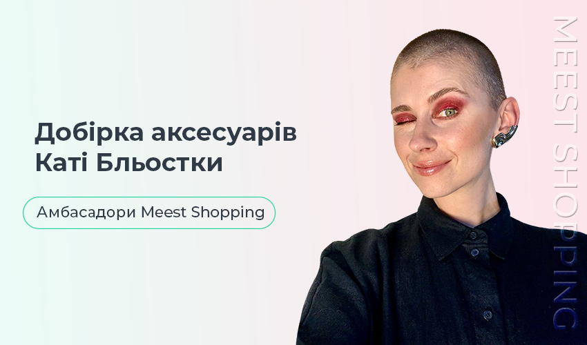 Meest Shopping | Доставка покупок с интернет-магазинов Европы, США | Сервис онлайн шоппинга - 62