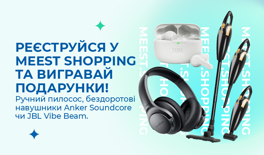 Реєструйтесь у Meest Shopping та вигравайте подарунки. - 30