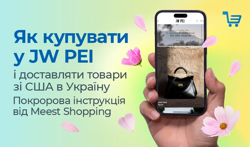 Як купувати у JW PEI і доставляти товари зі США в Україну.