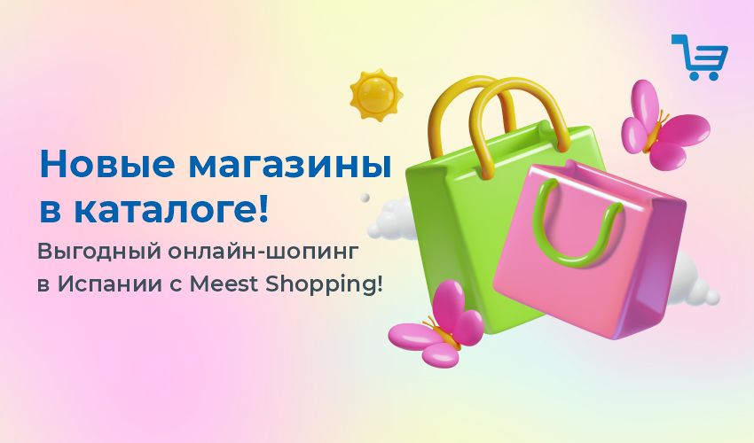 Новости, статьи и специальные предложения сервиса Meest Shopping - доставка покупок с Европы, США - Страница № 31 - 86
