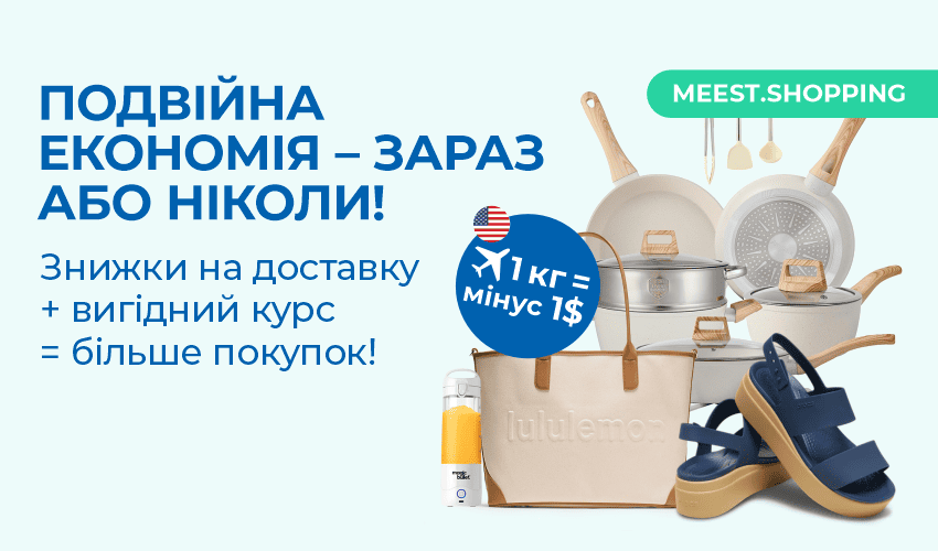 США зараз «по кишені»! Купуйте вигідно – платіть менше! - 30