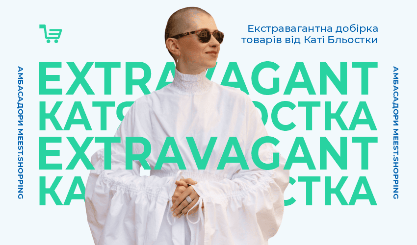 Розіграш подарунку від Meest Shopping за реєстрацію! - 32