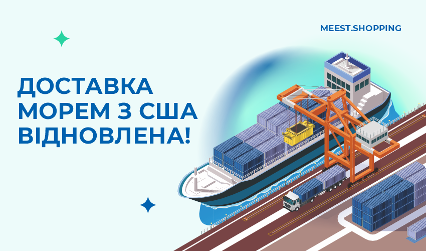 Meest Shopping | Міжнародна доставка покупок з інтернет-магазинів Європи, США | Сервіс онлайн шопінгу - 85