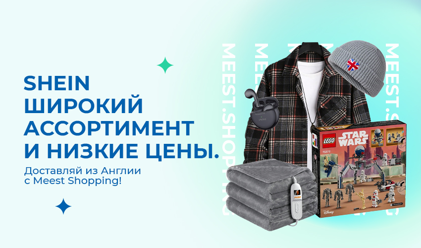 Meest Shopping Узбекистан | Доставка покупок с интернет-магазинов Европы, Турции и США | Сервис онлайн шоппинга - 64