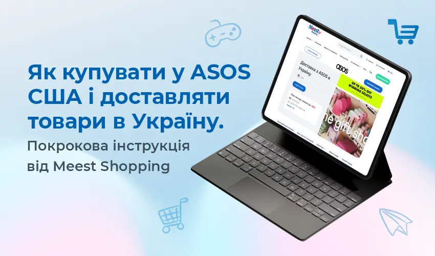 Як зареєструватися на Asos та доставити покупки зі США в Україну.